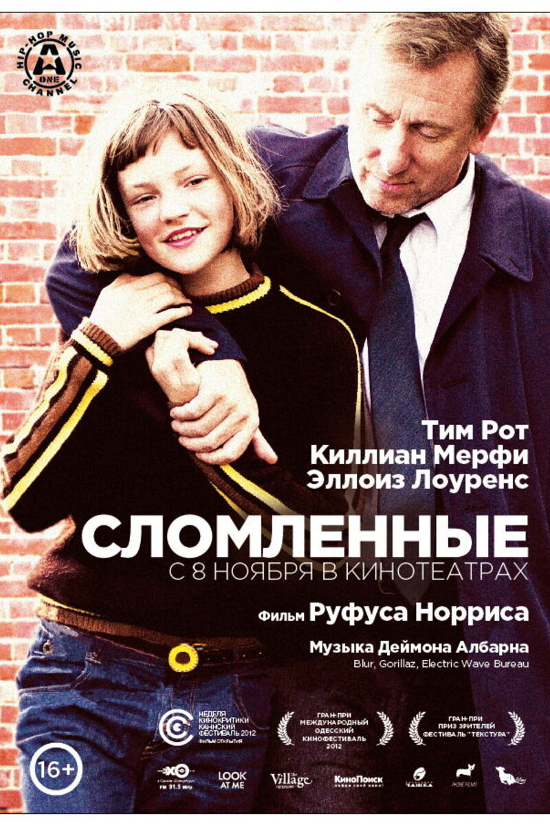 Сломленные (2012): купить билет в кино | расписание сеансов в Волгограде на  портале о кино «Киноафиша»