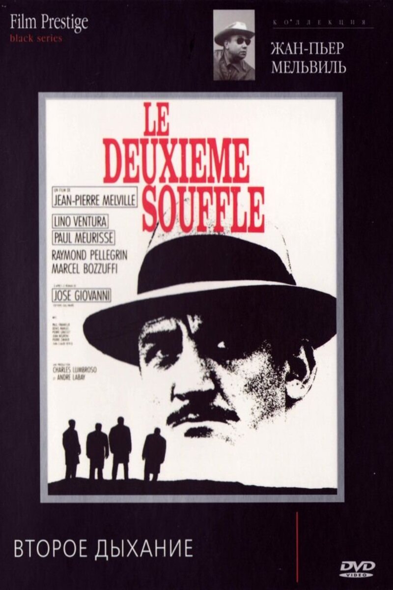 Le Deuxieme Souffle 1966 | Kinoafisha