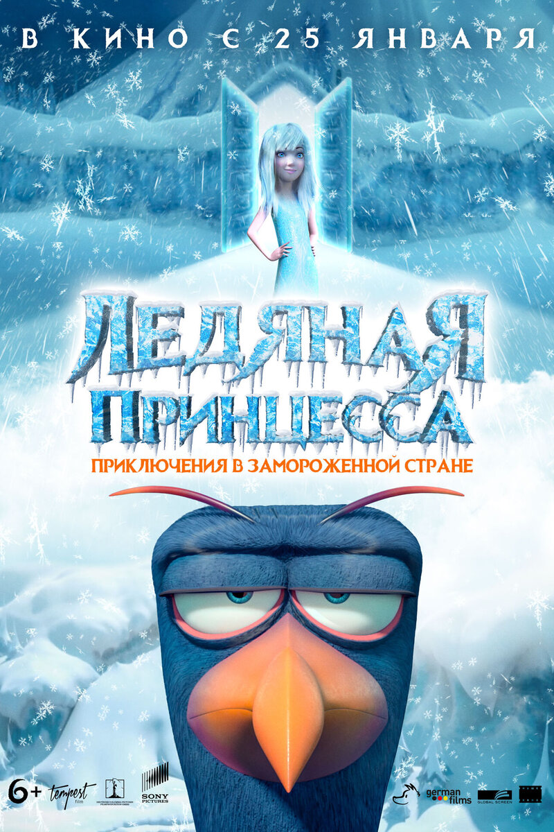 Ледяная принцесса 2019 смотреть онлайн | Киноафиша