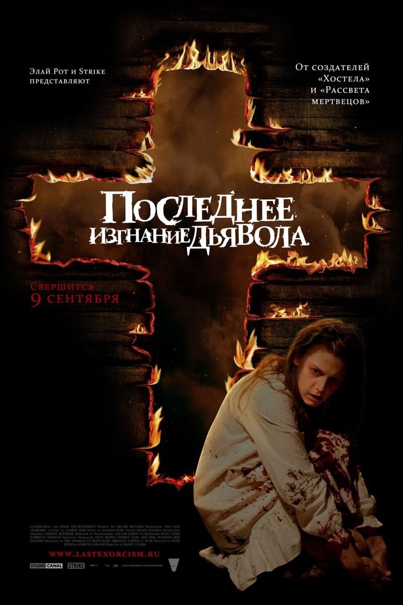 The Last Exorcism, 2010 Movie Posters at Kinoafisha