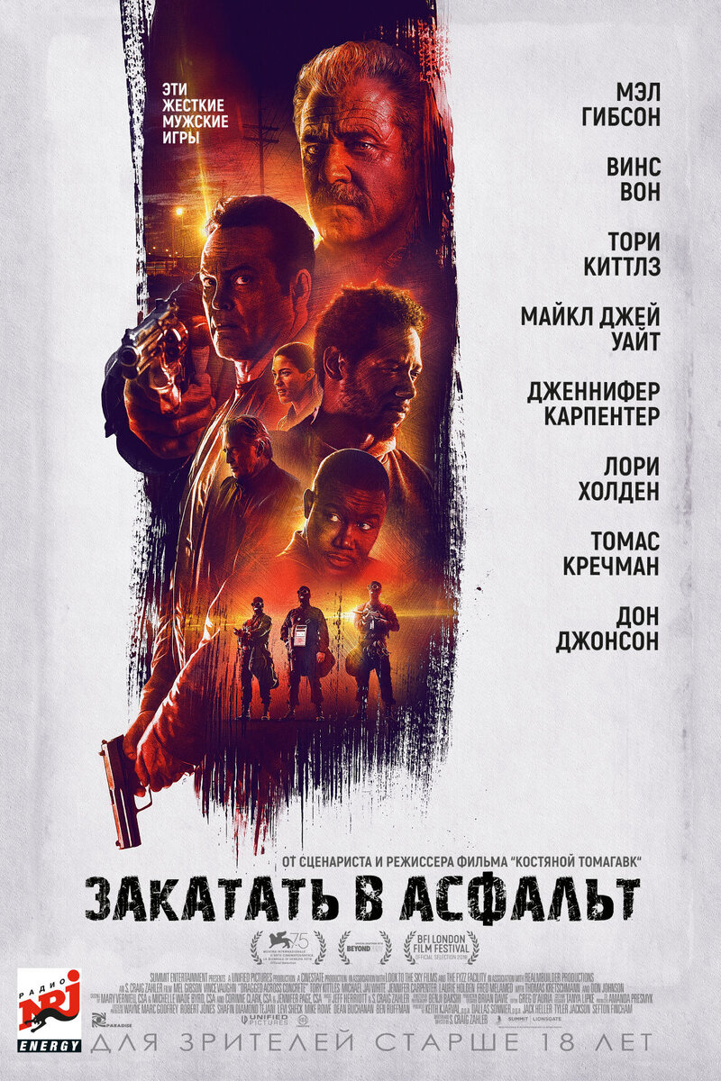 Песни из фильма «Закатать в асфальт» (2018): слушать саундтреки из Закатать  в асфальт бесплатно на портале о кино Kinoafisha