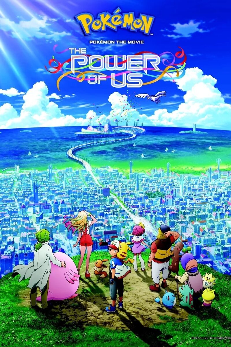 Gekijouban Poketto monsuta Minna no Monogatari 2018 Kinoafisha