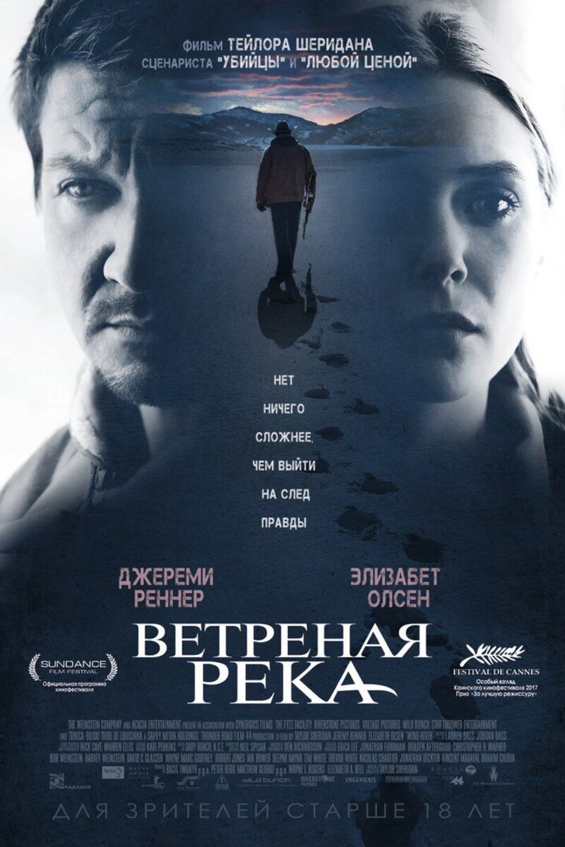 ветреная река фильм 2017 отзывы