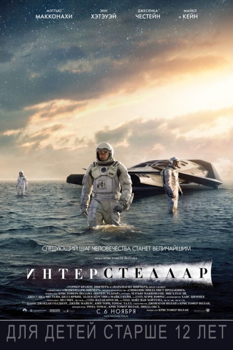 Отзывы и рецензии на фильм Интерстеллар (2014) - Interstellar | Обсуждение  фильма на портале Киноафиша