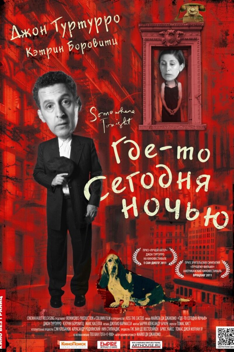 Где-нибудь сегодня ночью (2011): купить билет в кино | расписание сеансов в  Екатеринбурге на портале о кино «Киноафиша»