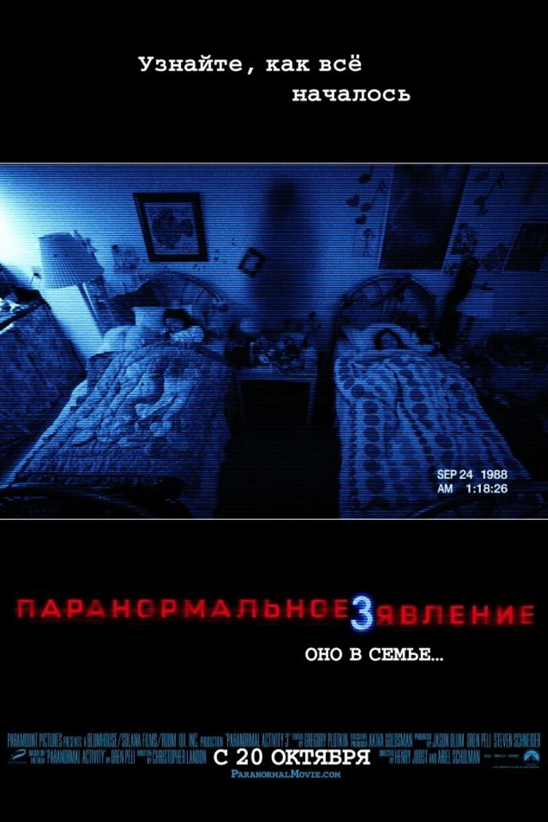 Паранормальное явление 3 2011 смотреть онлайн | Киноафиша