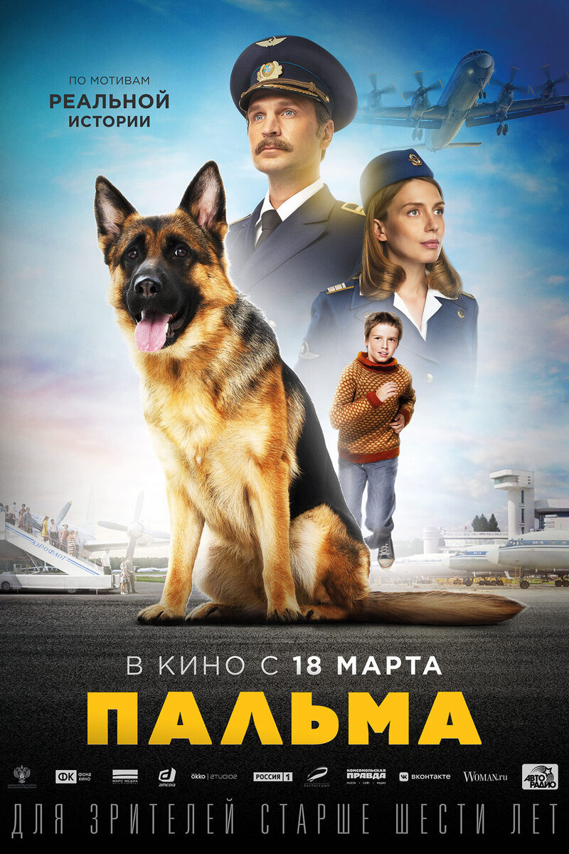Отзывы и рецензии на фильм Пальма (2020) | Обсуждение фильма на портале Киноафиша