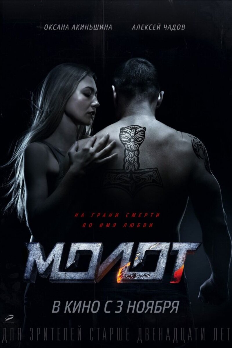молот афиша