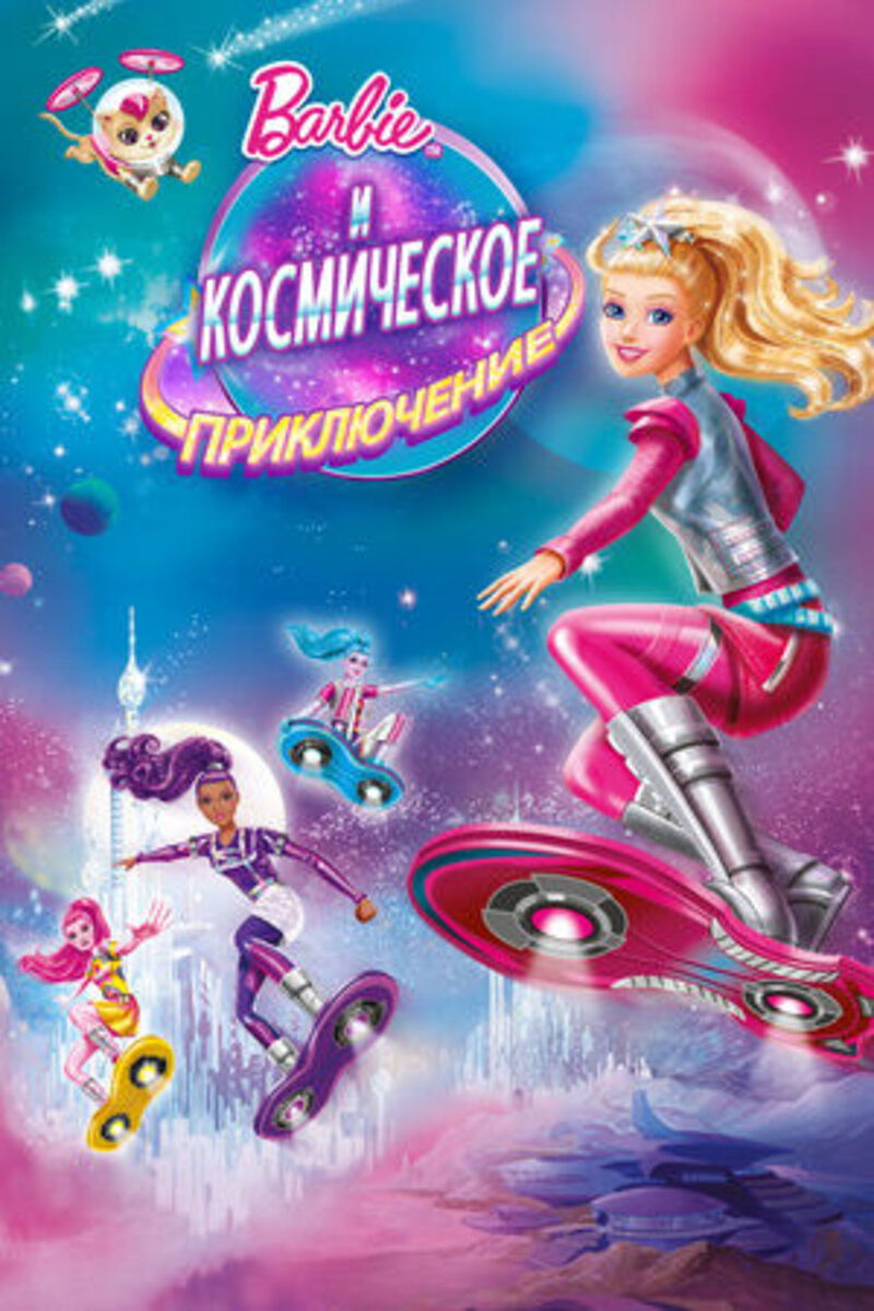 Download barbie star light adventure full movie best sale