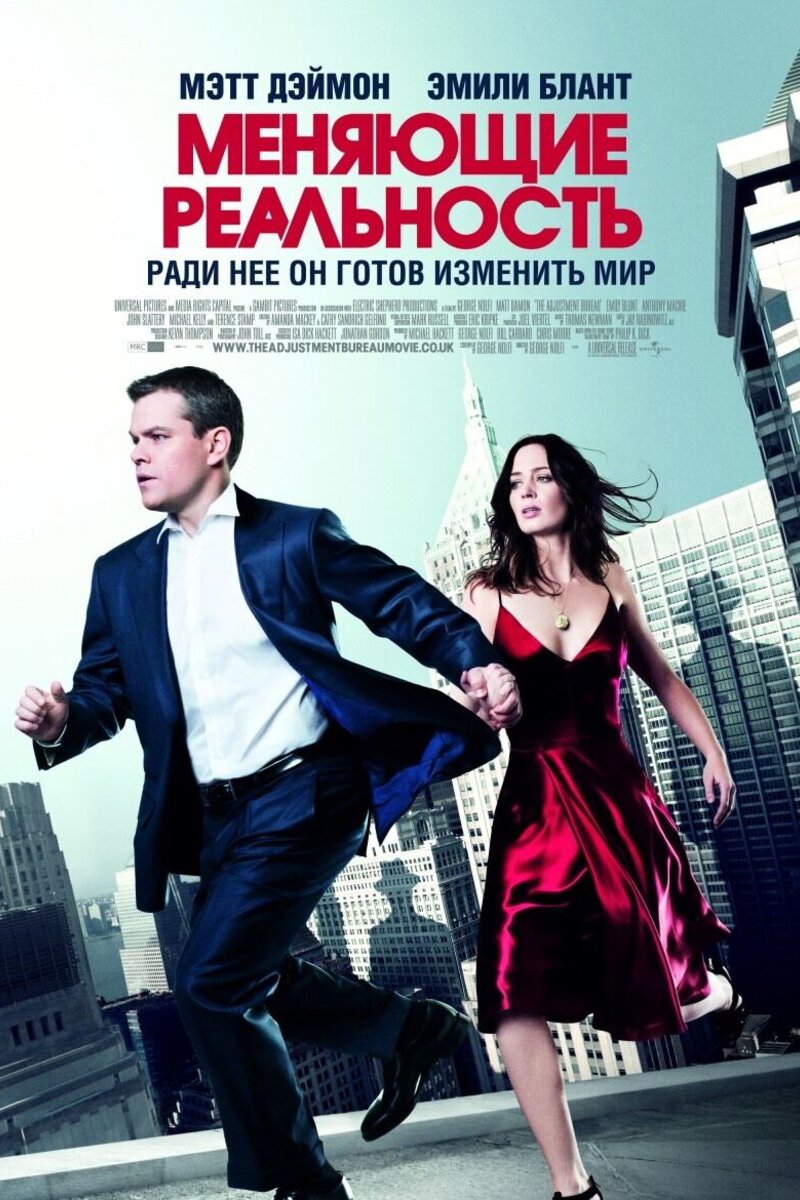 Фильмы похожие на меняющие реальность