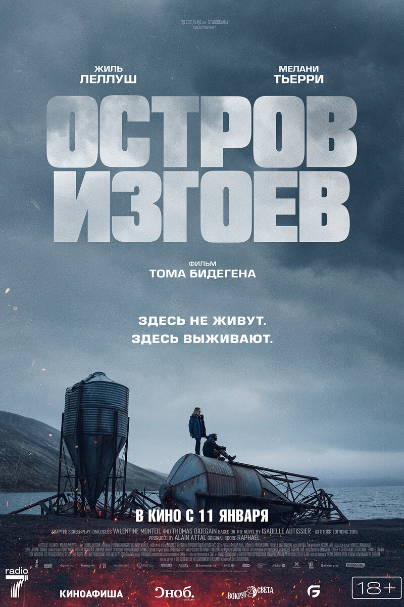 Остров Изгоев (2023): Купить Билет В Кино | Расписание Сеансов В.