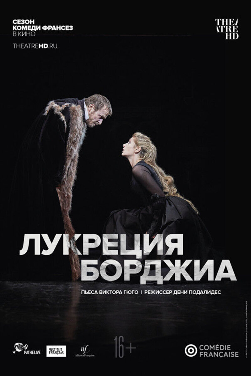 TheatreHD: Комеди Франсез: Лукреция Борджиа (2018): купить билет в кино |  расписание сеансов в Гусь-Хрустальном на портале о кино «Киноафиша»