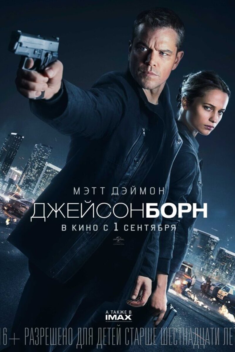 Фильмы, похожие на «Джейсон Борн» (Jason Bourne, ) - «Кино cvetbolonka.ru»