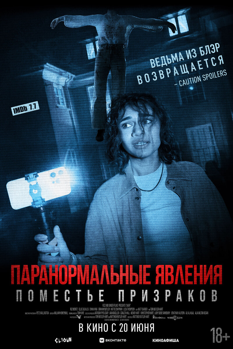 Паранормальные явления. Поместье призраков (2024): купить билет в кино |  расписание сеансов в Казани на портале о кино «Киноафиша»