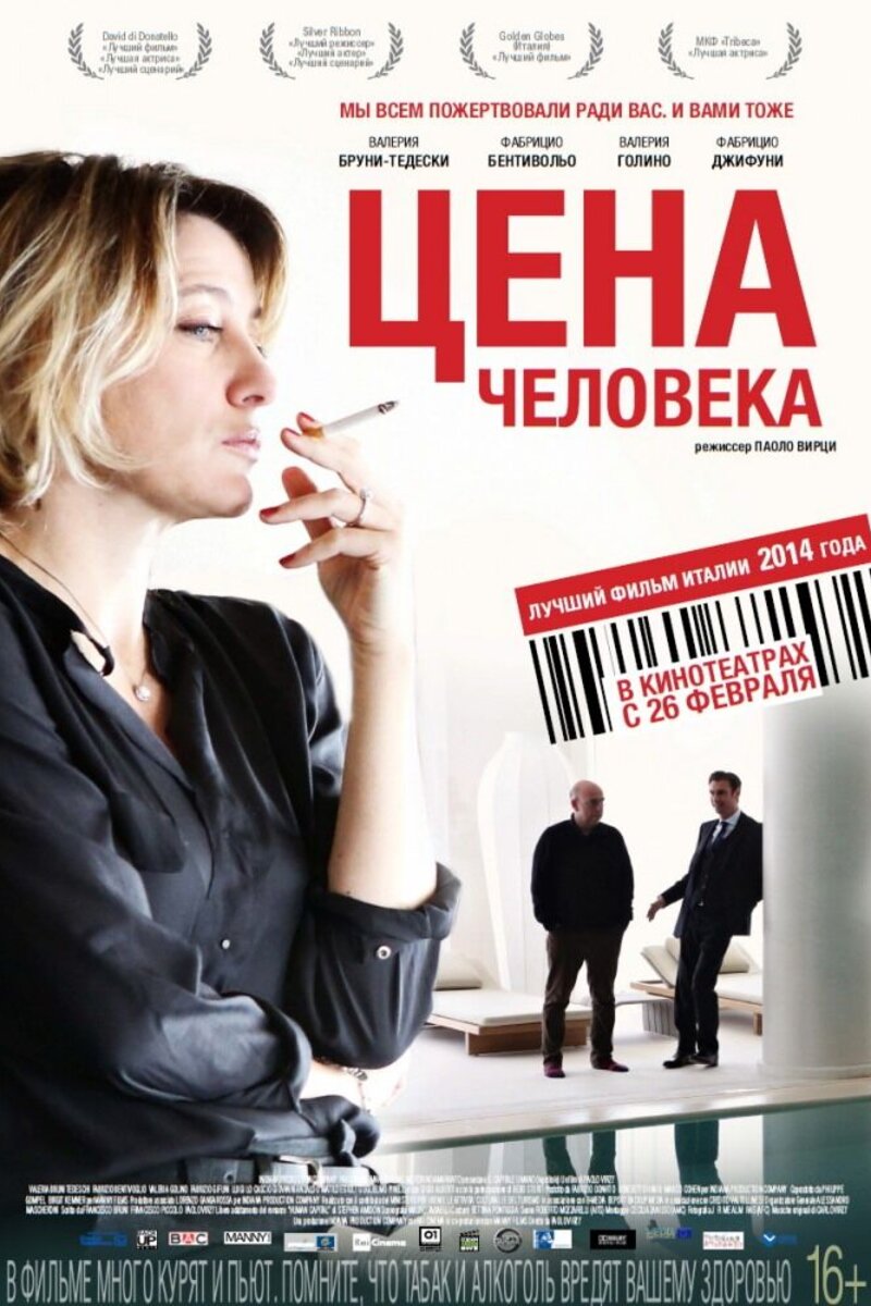 Цена человека (2013): купить билет в кино | расписание сеансов в  Санкт-Петербурге на портале о кино «Киноафиша»