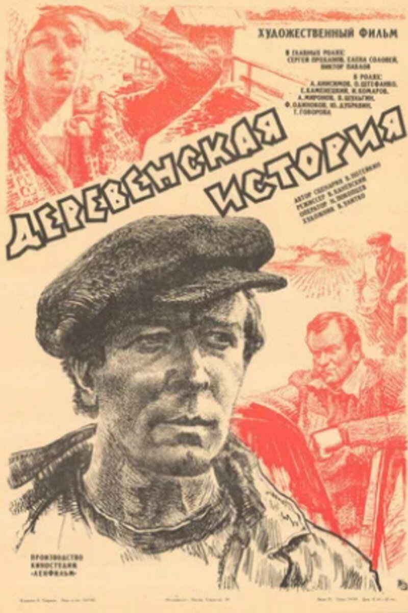 Деревенская история (1982): купить билет в кино | расписание сеансов в Заволжье на портале о кино «Киноафиша»