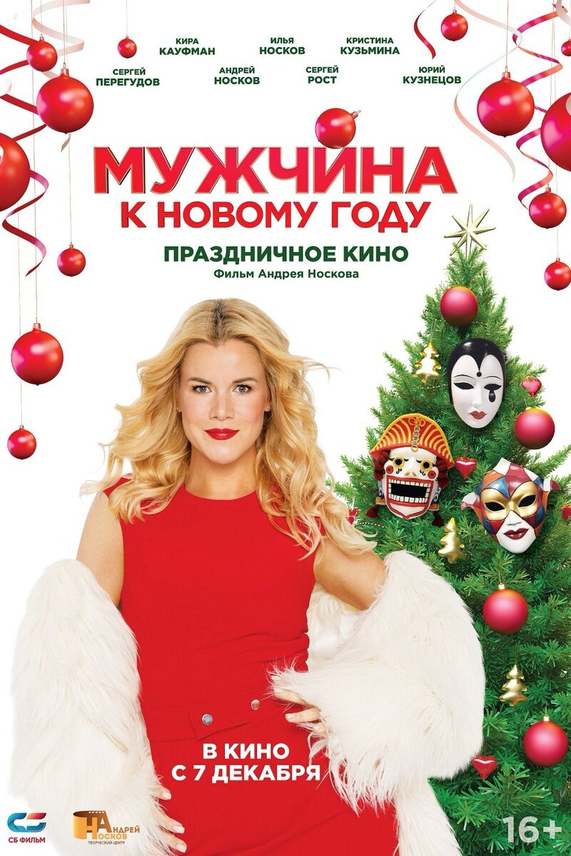 с новым годом любимый муж