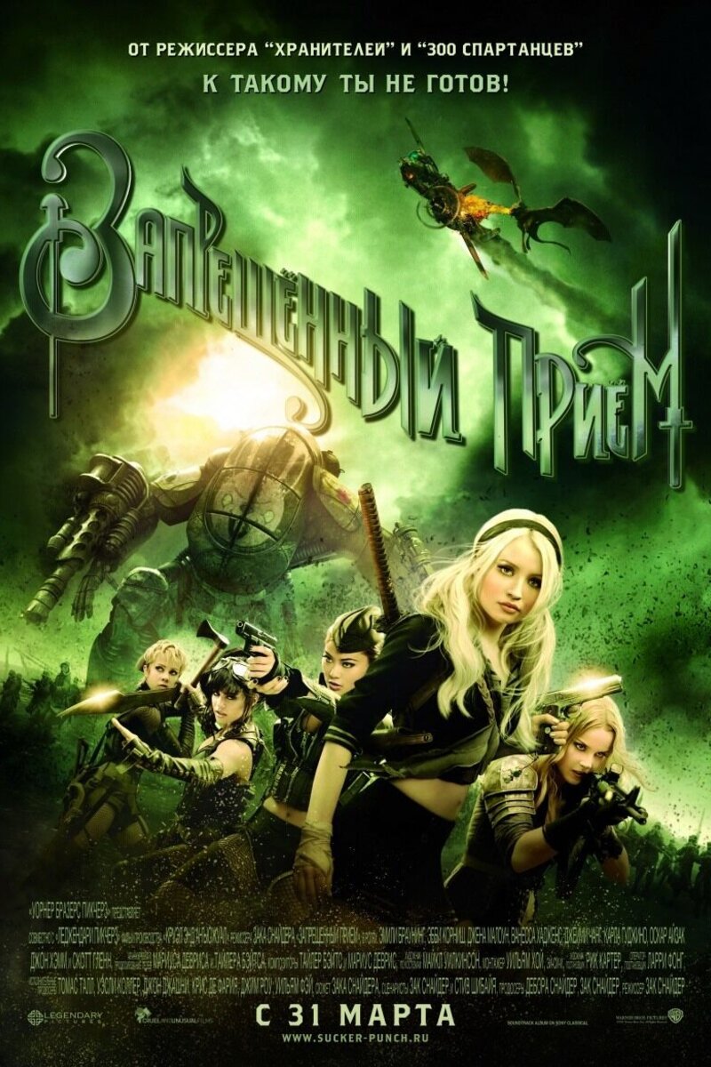Песни Из Фильма «Запрещенный Прием» (2011): Слушать Саундтреки Из.