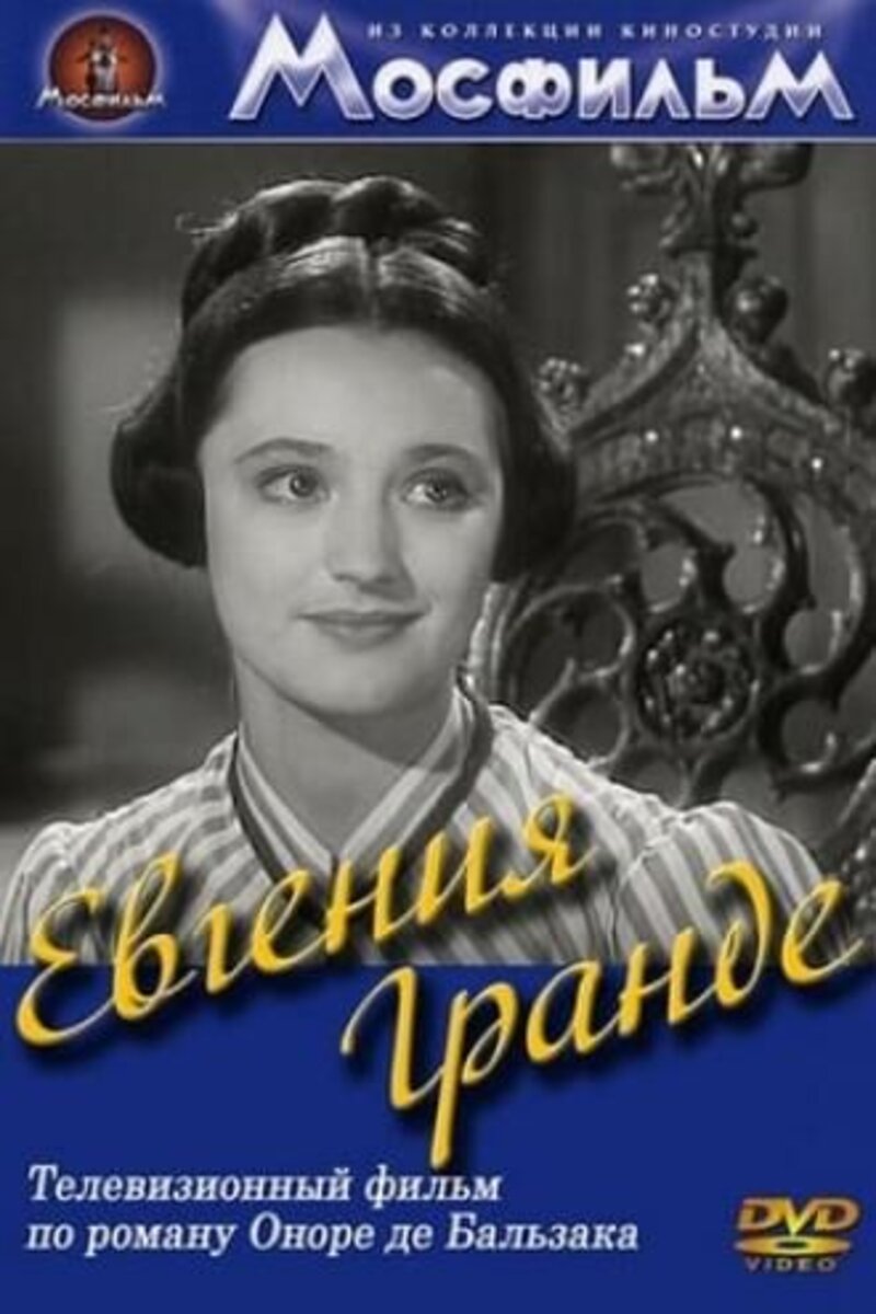Евгения Гранде Фото