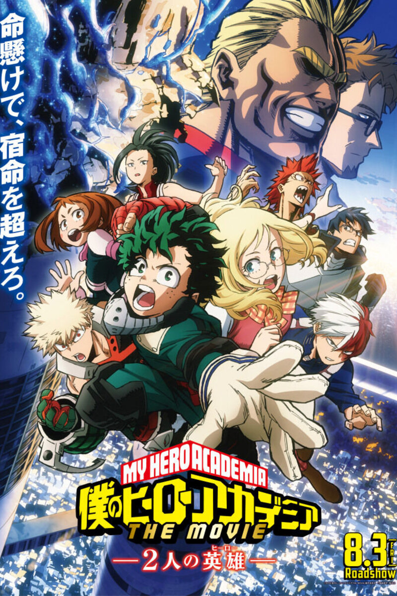 Трейлеры фильма Моя геройская академия (2018) - My Hero Academia: Two  Heroes / Boku no Hero Academia the Movie | Киноафиша