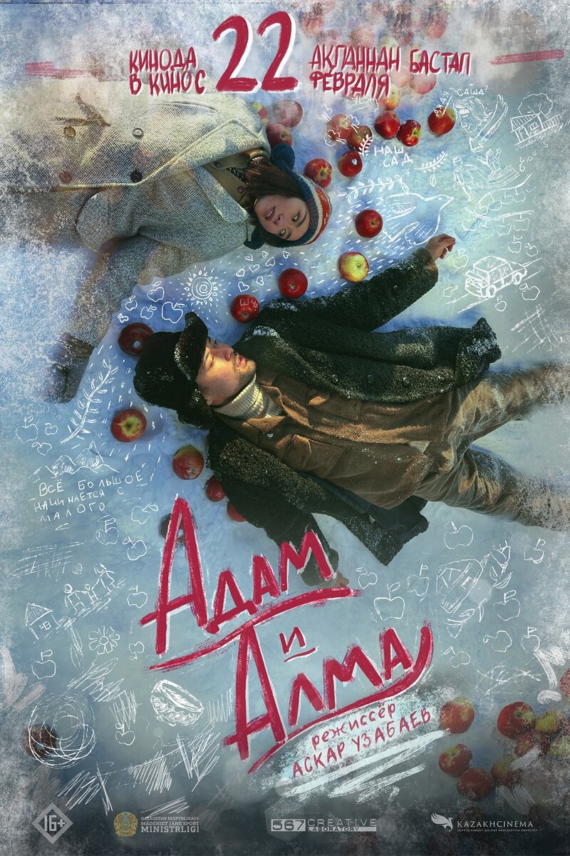 Адам и Алма (2020): купить билет в кино | расписание сеансов в Аликово на  портале о кино «Киноафиша»