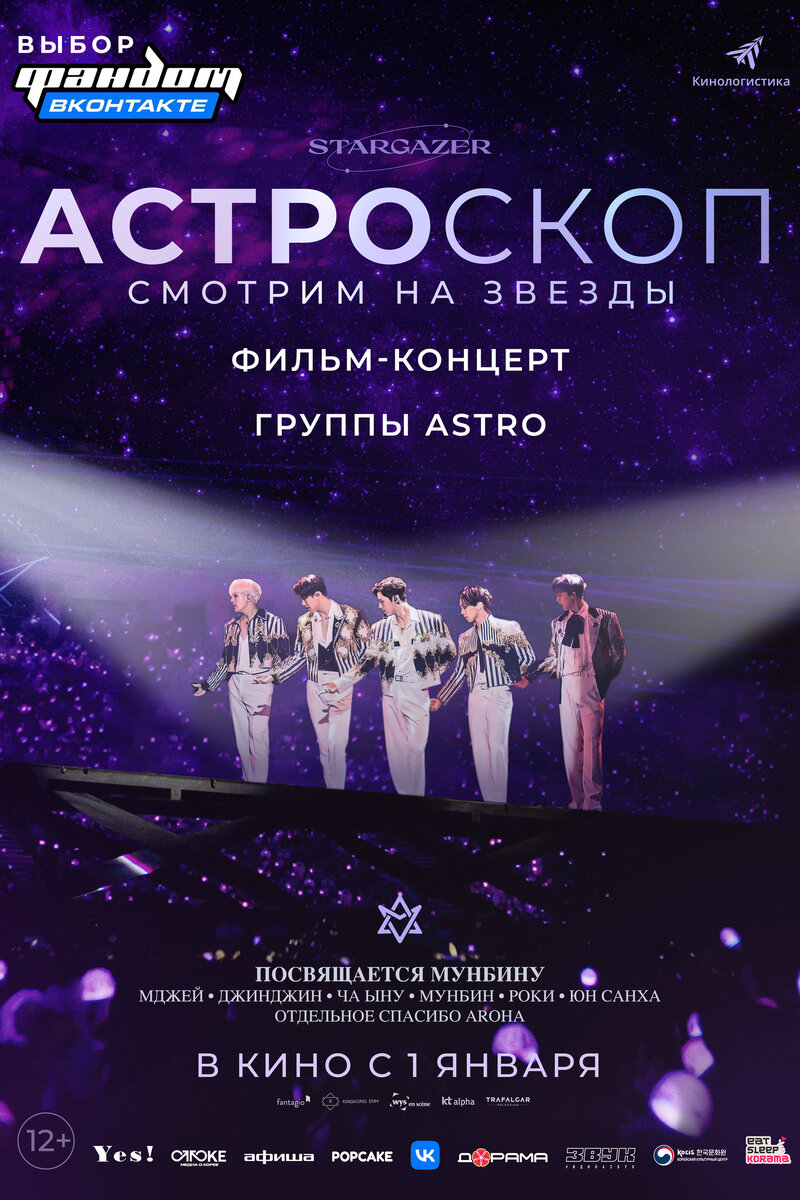 Астроскоп. Смотрим на звезды (2023): купить билет в кино