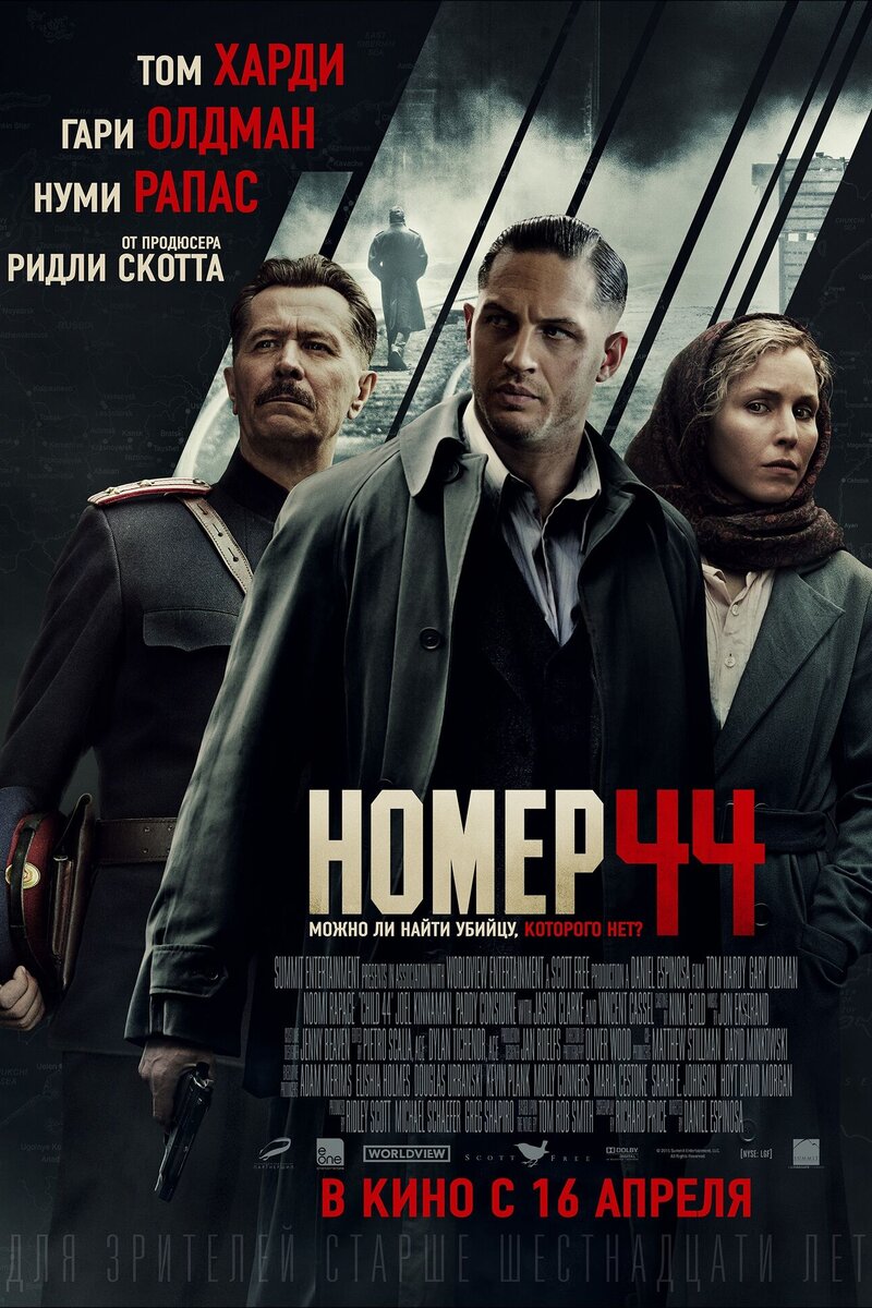 Номер 44 (2014): купить билет в кино | расписание сеансов в  Санкт-Петербурге на портале о кино «Киноафиша»