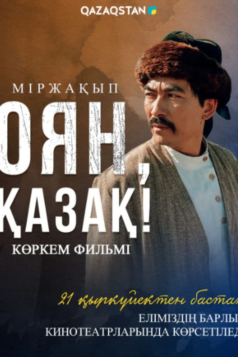 Все казахские сериалы
