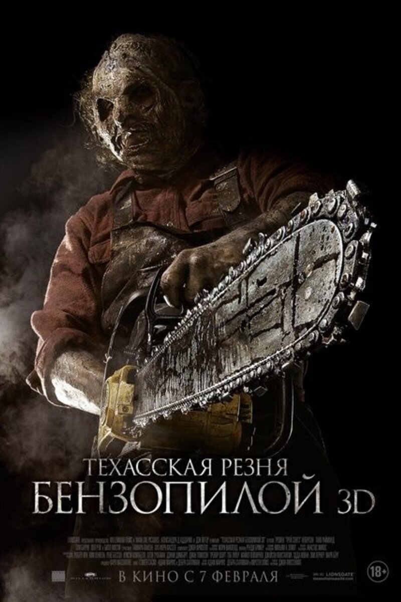 Техасская резня бензопилой 3D 2013 смотреть онлайн | Киноафиша