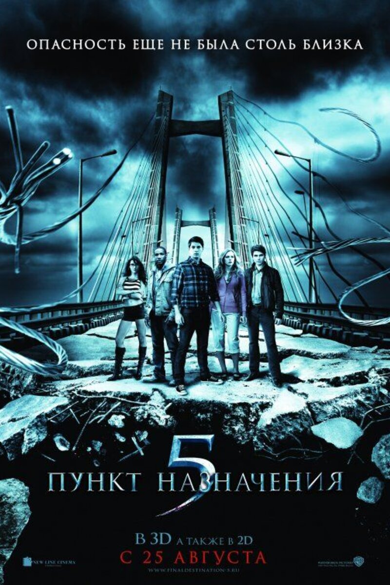 пункт назначения 6 фильм 2011