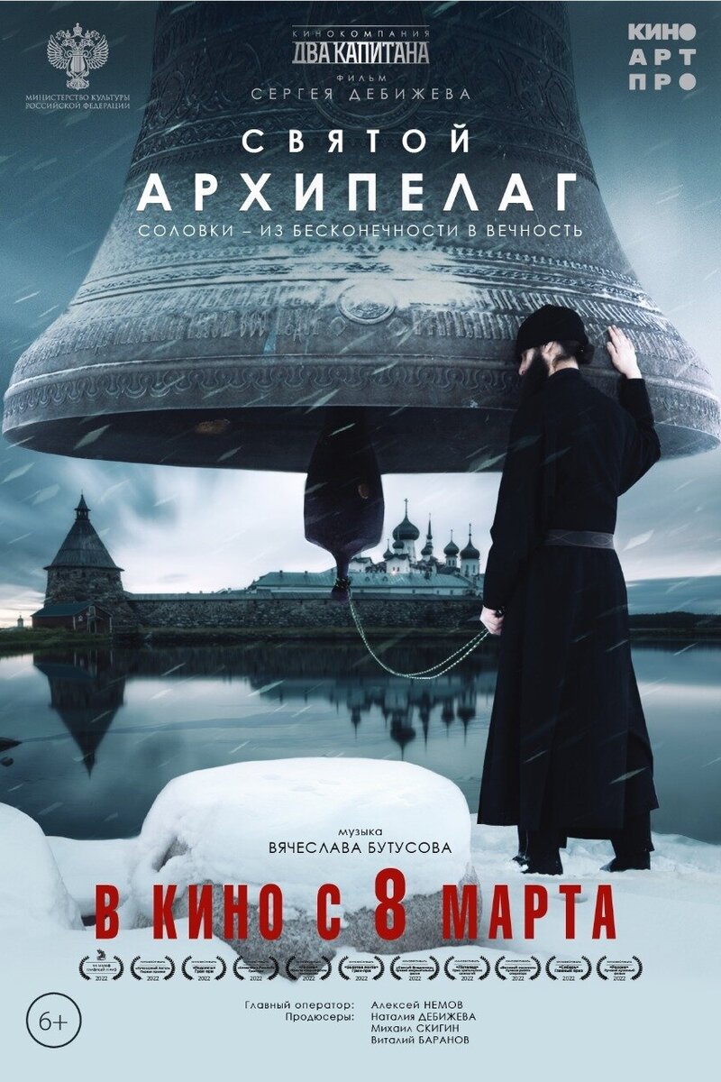 Святой Архипелаг (2023): Купить Билет В Кино | Расписание Сеансов.