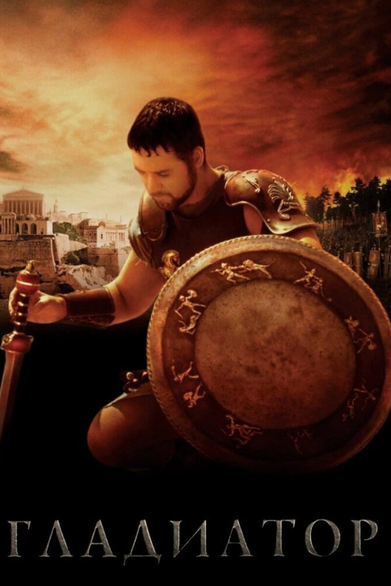 Gladiator Full Movie Online