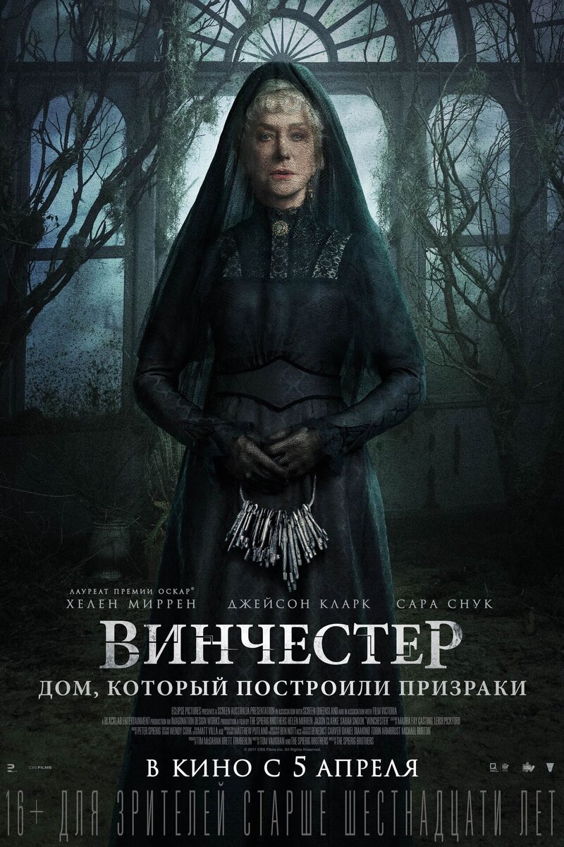 Фильмы и сериалы, похожие на Винчестер. Дом, который построили призраки  (2018) | Киноафиша