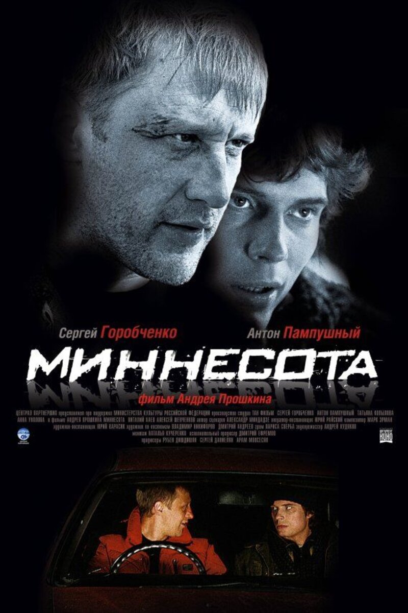 Миннесота 2009 | Киноафиша