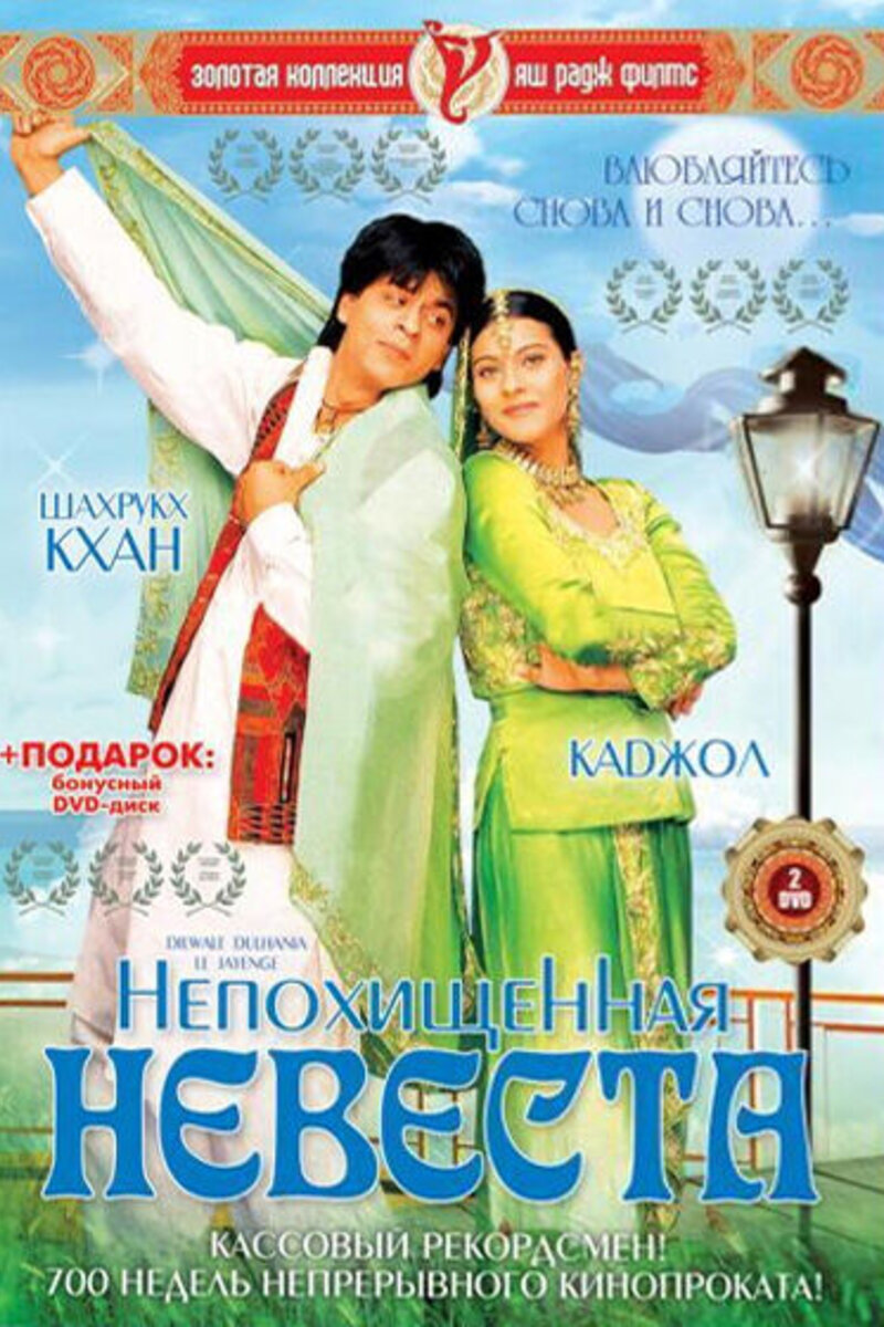 dilwale dulhania le jayenge 1995
