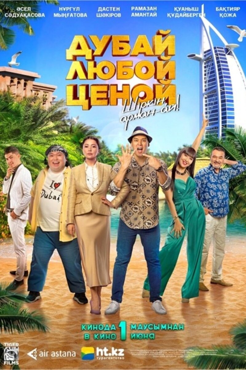 Дубай Любой Ценой (2023): Купить Билет В Кино | Расписание Сеансов.