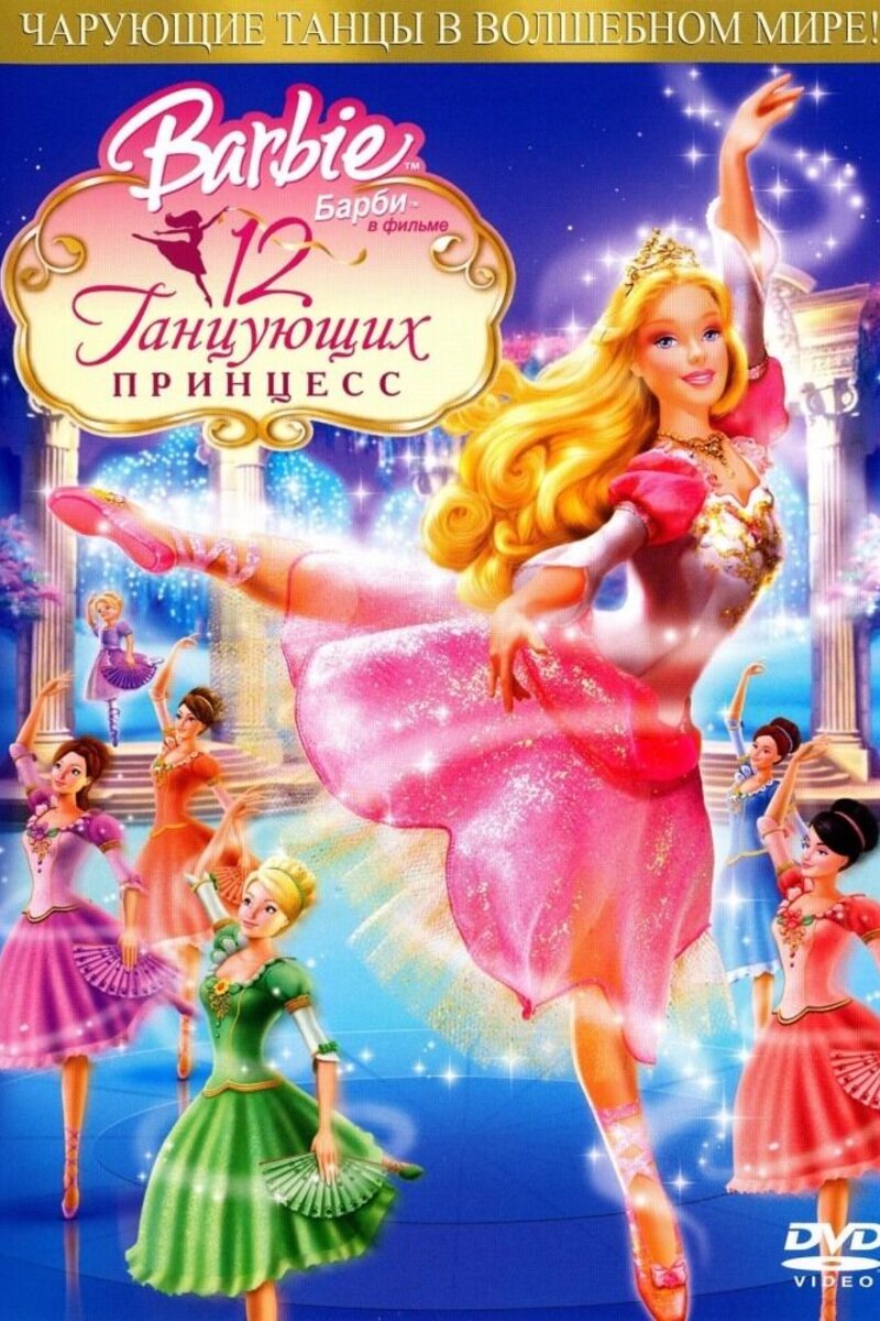 Barbie in the 12 dancing princesses putlocker outlet