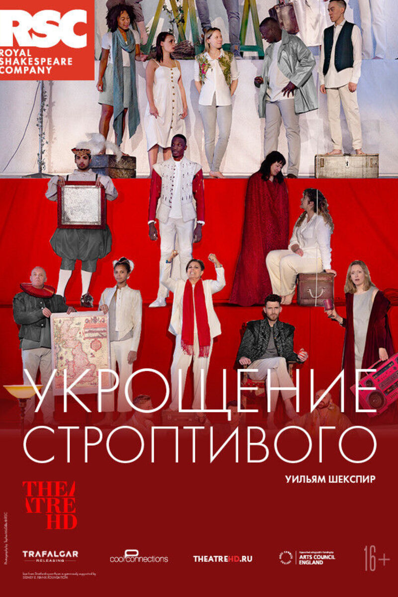 TheatreHD: RSC: Укрощение строптивого (2019): купить билет в кино |  расписание сеансов в Никольске на портале о кино «Киноафиша»