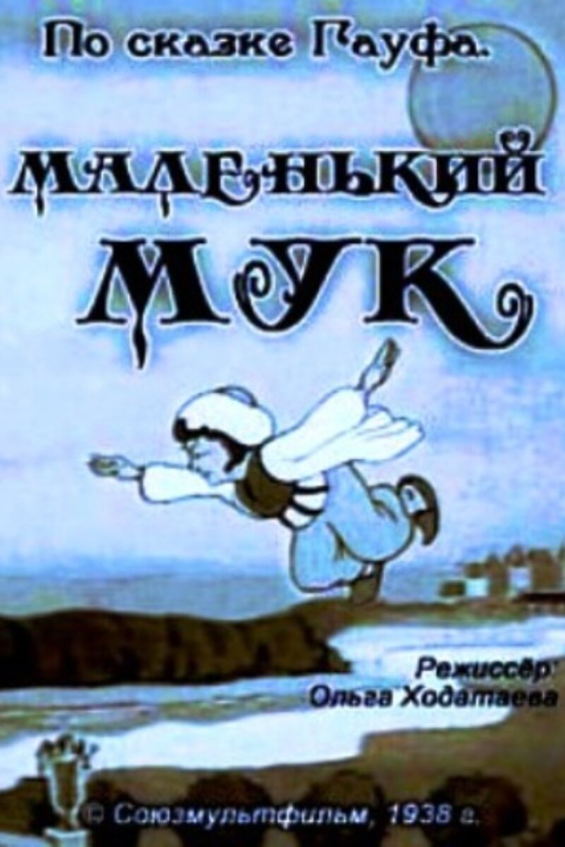 Little Mook 1938 | Kinoafisha