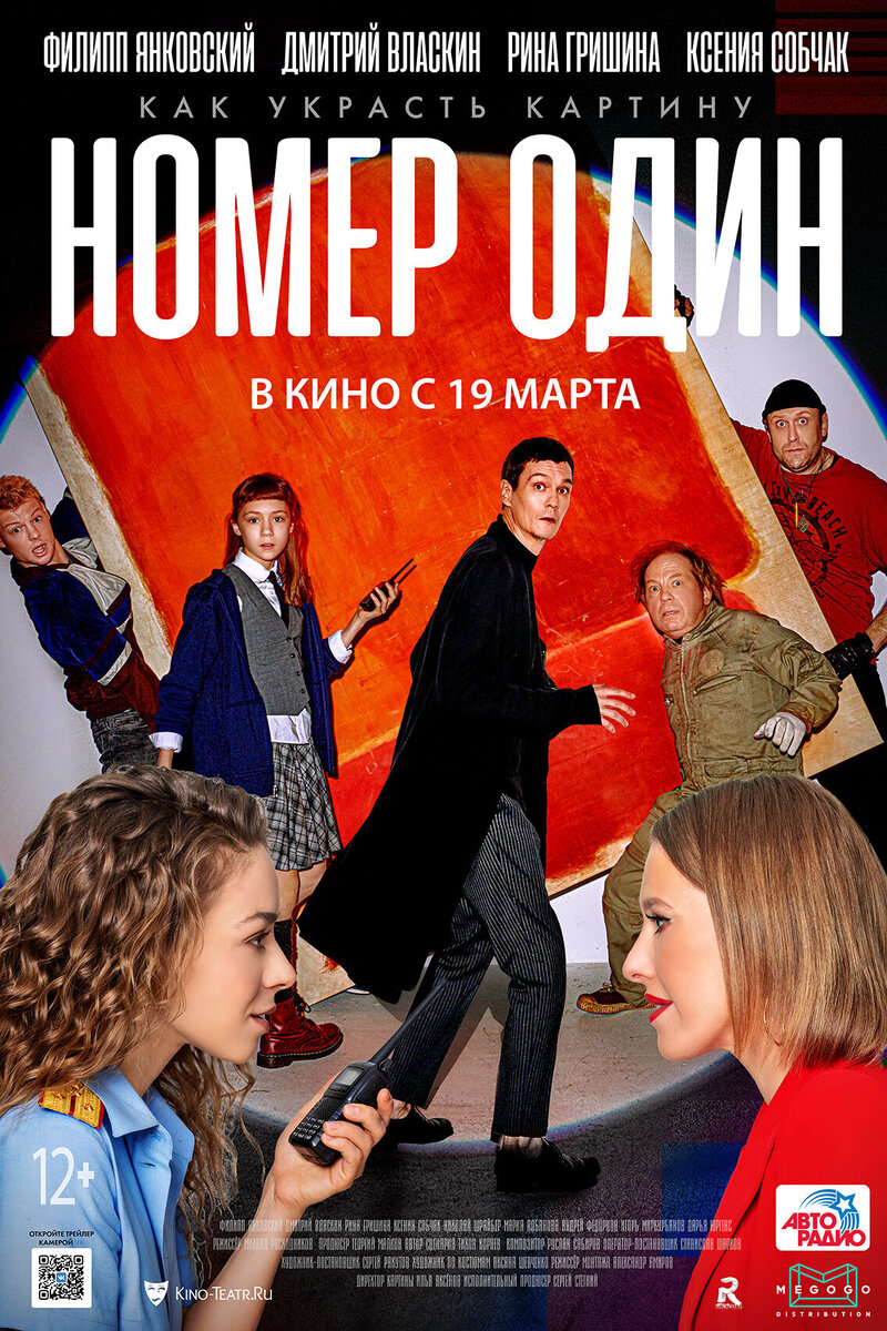 Номер один 2020 смотреть онлайн | Киноафиша