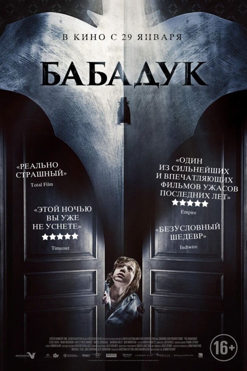 Отзывы и рецензии на фильм Бабадук (2014) - The Babadook | Обсуждение  фильма на портале Киноафиша