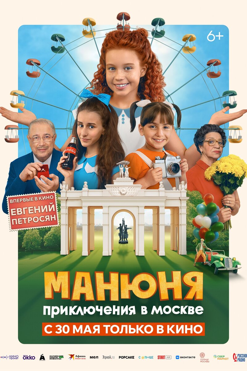Manyunya Priklyucheniya v Moskve (2024) Buy Movie Tickets Showtimes
