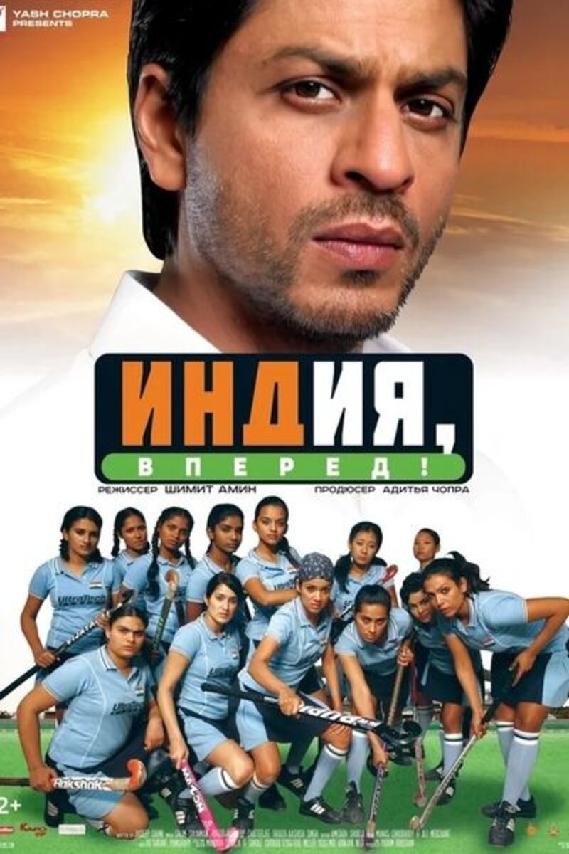 Chak De India 2007 Kinoafisha