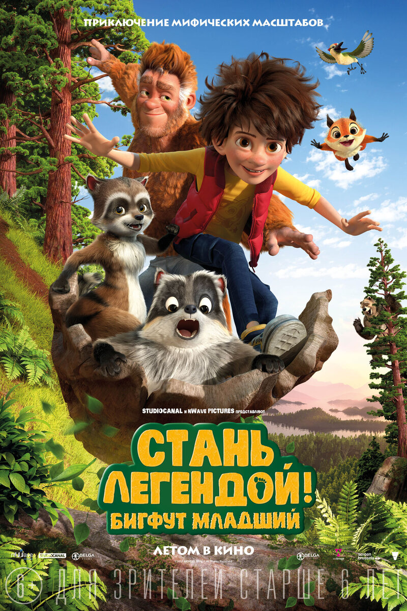 Стань легендой! Бигфут младший (2017): купить билет в кино | расписание  сеансов в Никольске на портале о кино «Киноафиша»