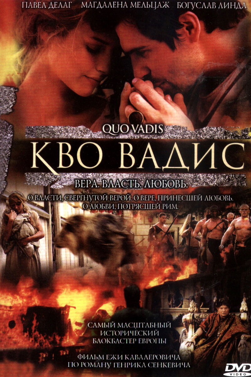 Quo Vadis, 2001 Movie Posters at Kinoafisha