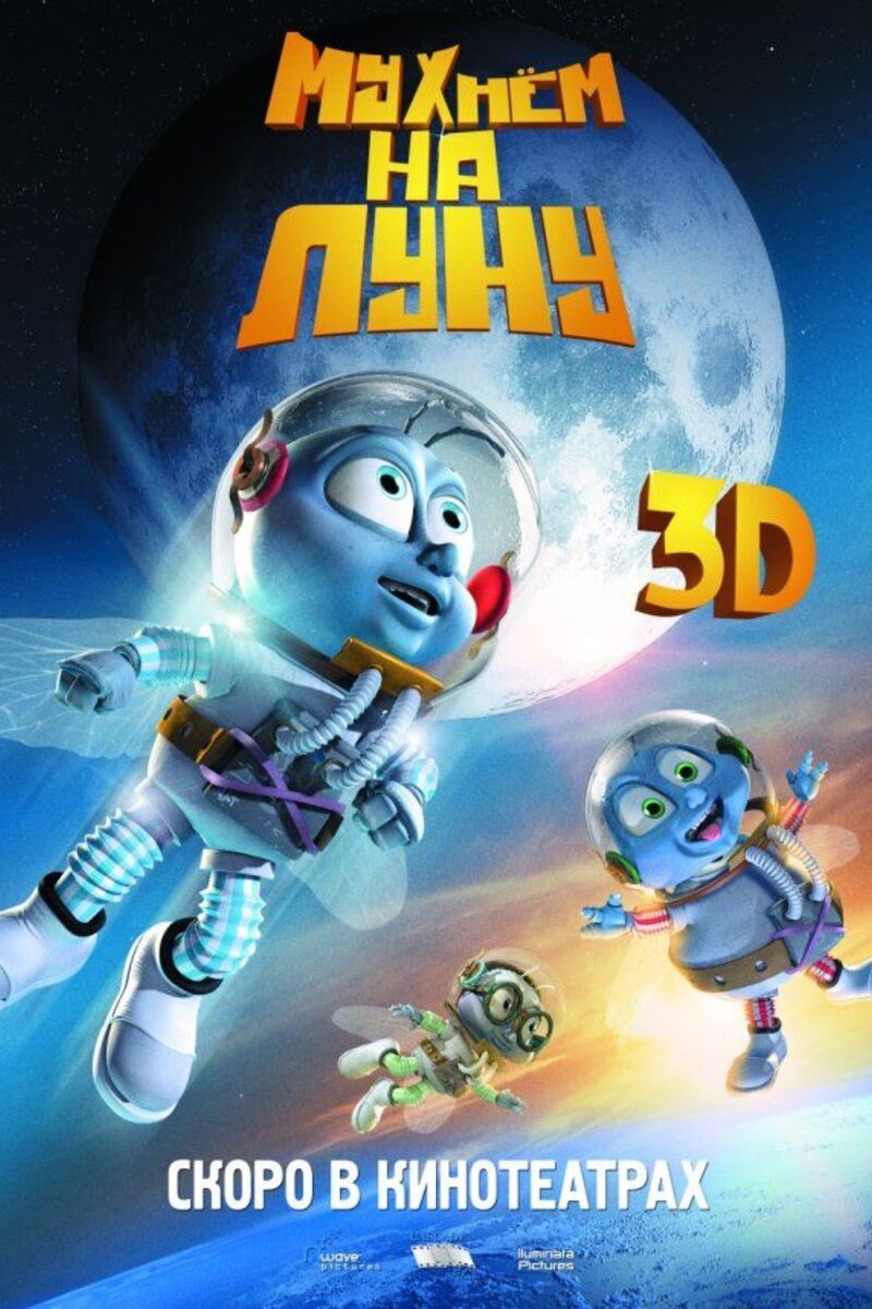 Мухнем На Луну 3D (2008): Купить Билет В Кино | Расписание Сеансов.