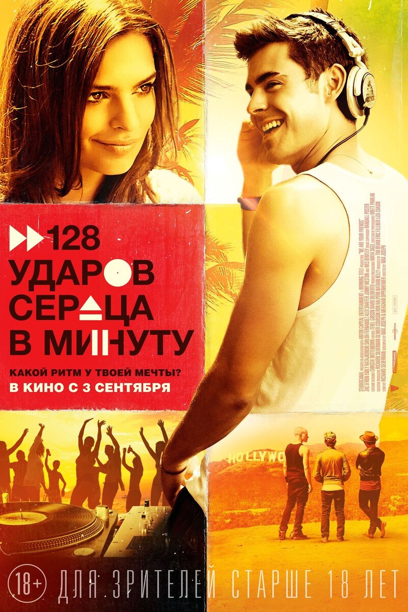128 Ударов Сердца В Минуту (2015): Купить Билет В Кино.