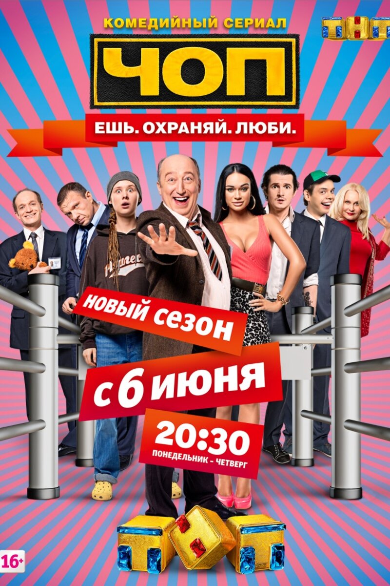 ЧОП 2015: график выхода сезонов, содержание, отзывы на портале о кино ...