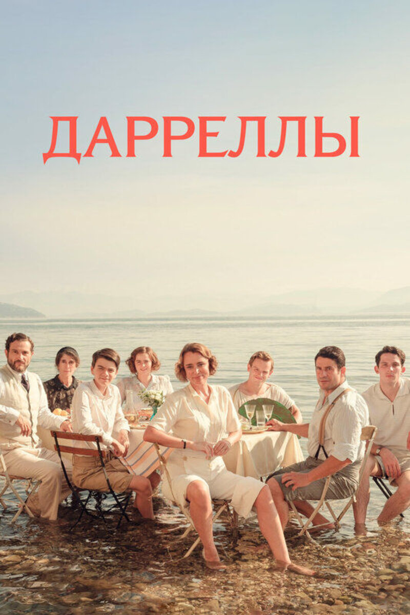 Сериал дарреллы фото