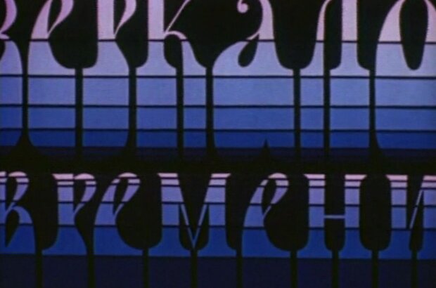 Zerkalo vremeni (1976) - photo 4